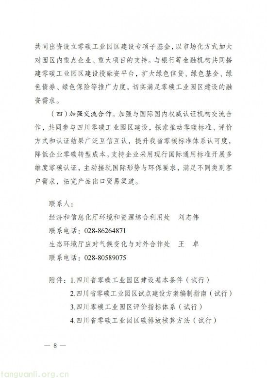 四川发布零碳园区方案,以碳捕集利用技术为核心,破工业碳排放难题(图8)