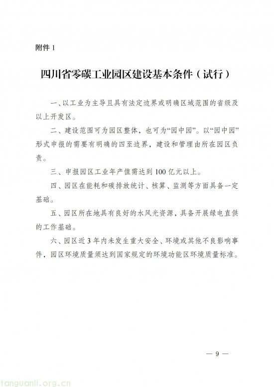 四川发布零碳园区方案,以碳捕集利用技术为核心,破工业碳排放难题(图9)
