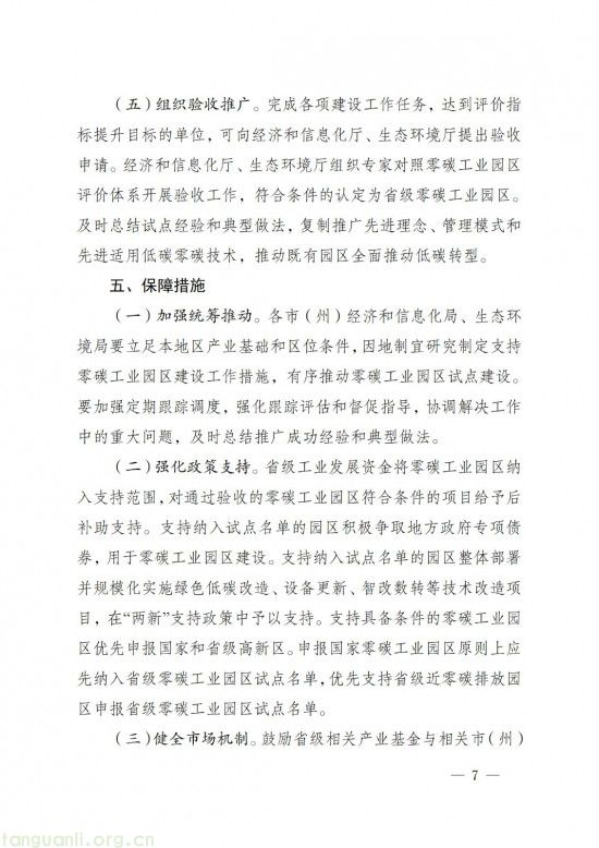 四川发布零碳园区方案,以碳捕集利用技术为核心,破工业碳排放难题(图7)