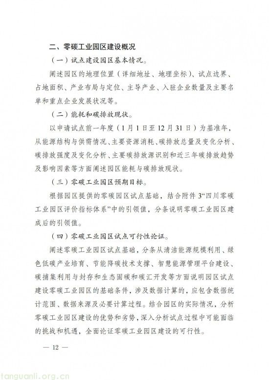 四川发布零碳园区方案,以碳捕集利用技术为核心,破工业碳排放难题(图12)
