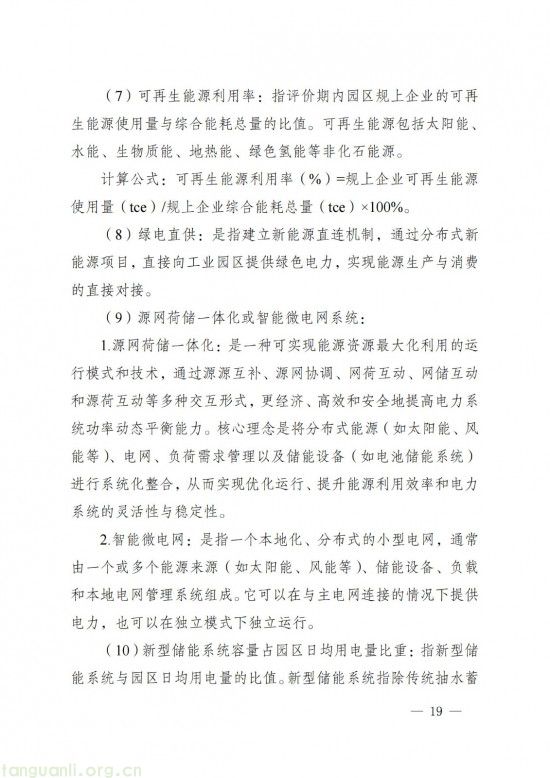 四川发布零碳园区方案,以碳捕集利用技术为核心,破工业碳排放难题(图19)