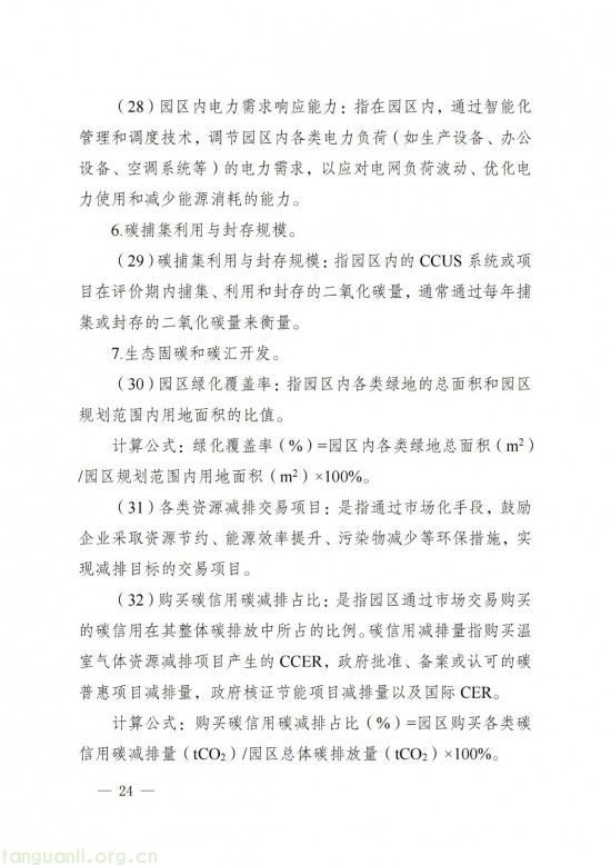 四川发布零碳园区方案,以碳捕集利用技术为核心,破工业碳排放难题(图24)