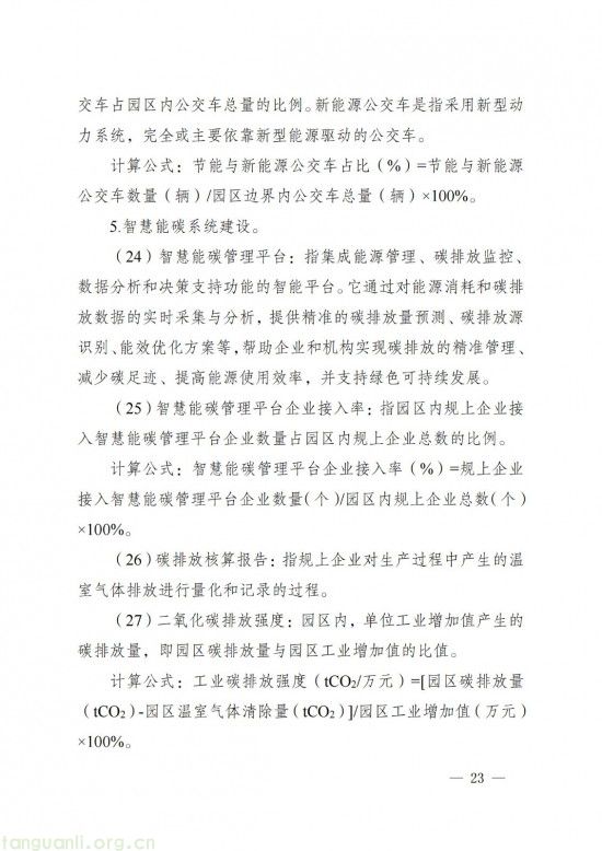 四川发布零碳园区方案,以碳捕集利用技术为核心,破工业碳排放难题(图23)