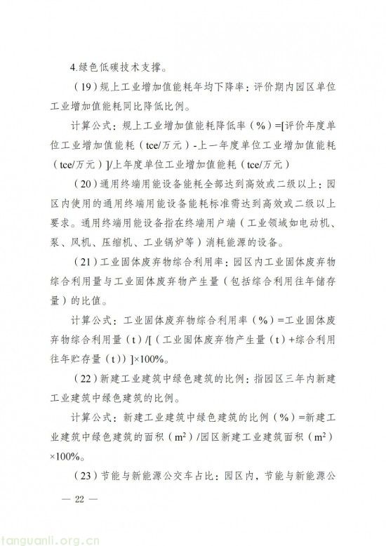 四川发布零碳园区方案,以碳捕集利用技术为核心,破工业碳排放难题(图22)