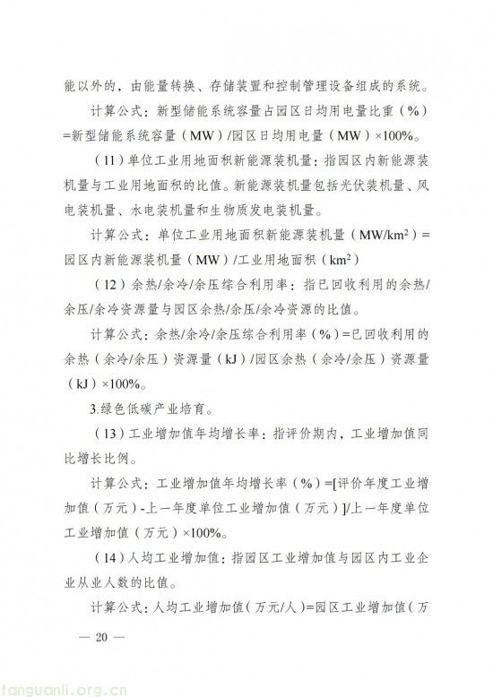 四川发布零碳园区方案,以碳捕集利用技术为核心,破工业碳排放难题(图20)