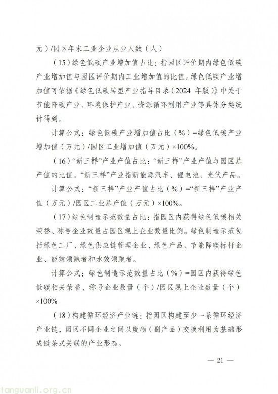 四川发布零碳园区方案,以碳捕集利用技术为核心,破工业碳排放难题(图21)