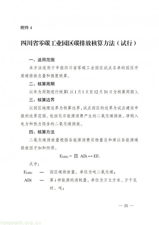 四川发布零碳园区方案,以碳捕集利用技术为核心,破工业碳排放难题(图25)