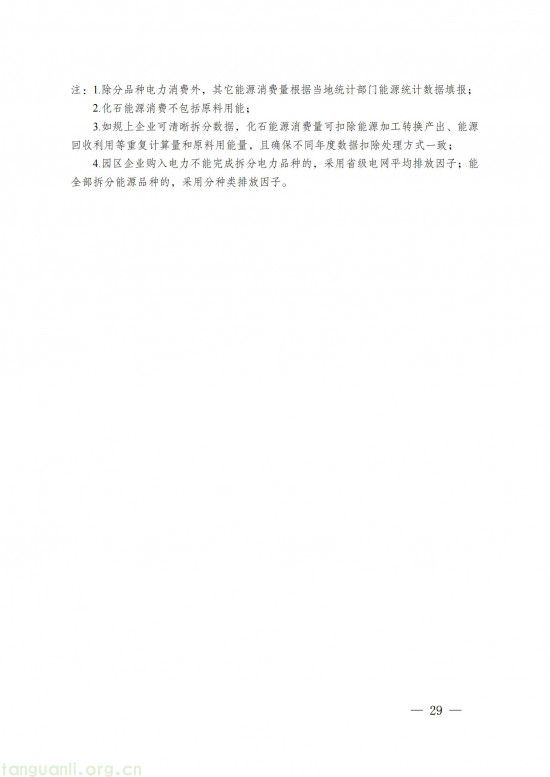 四川发布零碳园区方案,以碳捕集利用技术为核心,破工业碳排放难题(图29)