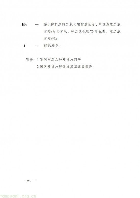 四川发布零碳园区方案,以碳捕集利用技术为核心,破工业碳排放难题(图26)