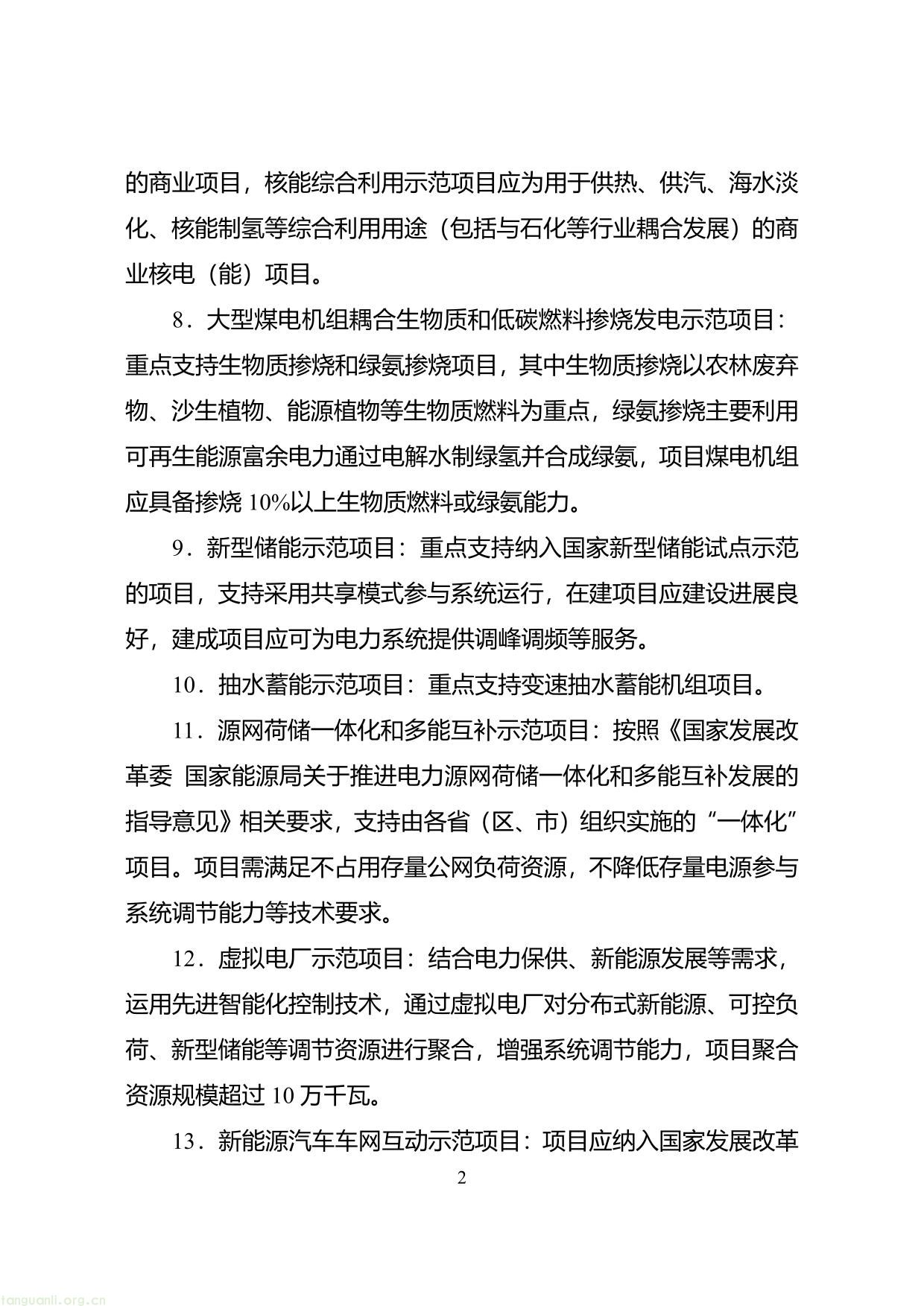 1.绿色低碳先进技术示范项目申报要求-02.jpg