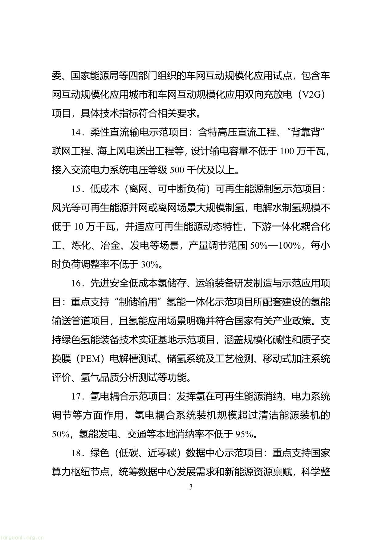 1.绿色低碳先进技术示范项目申报要求-03.jpg
