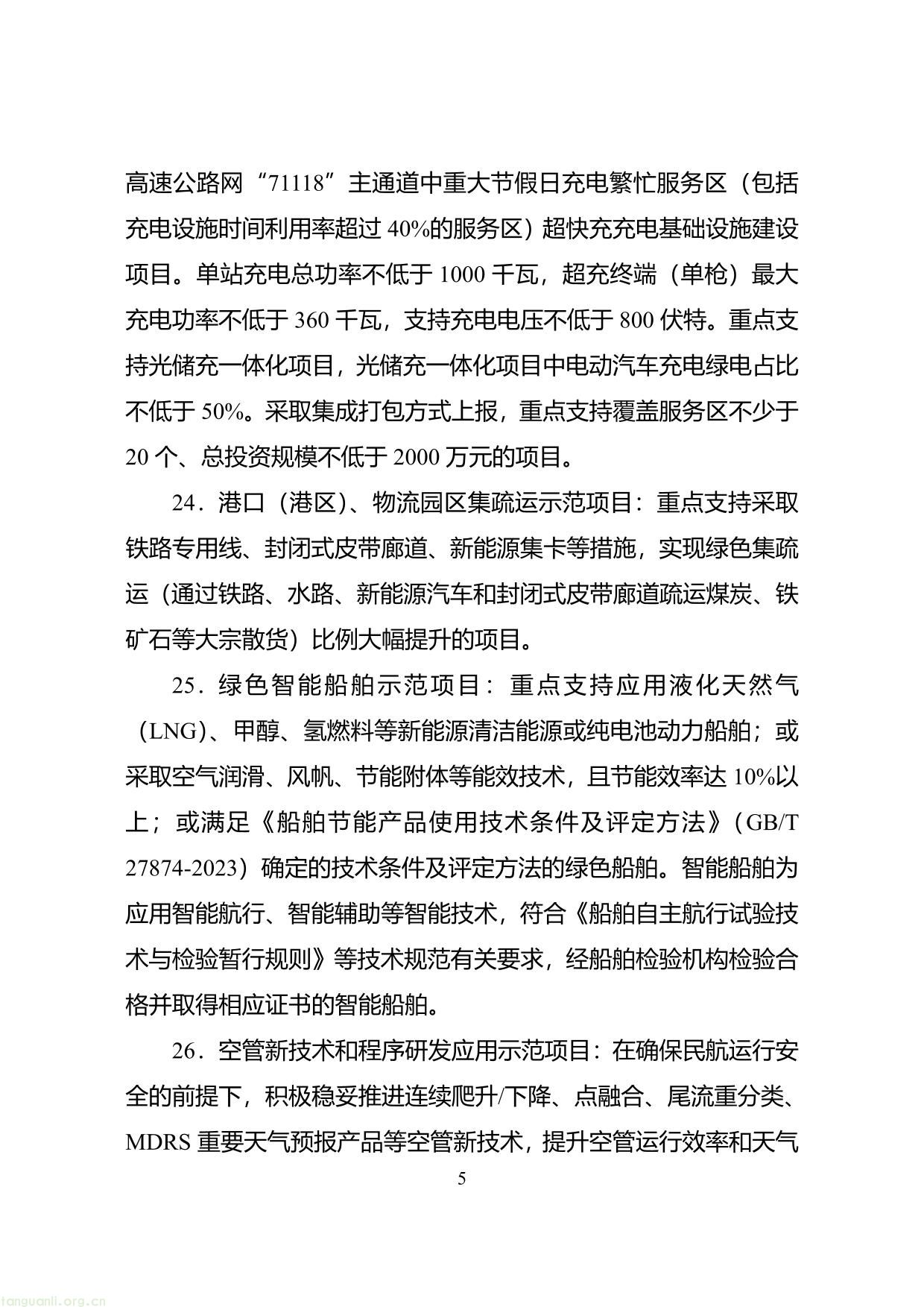 1.绿色低碳先进技术示范项目申报要求-05.jpg