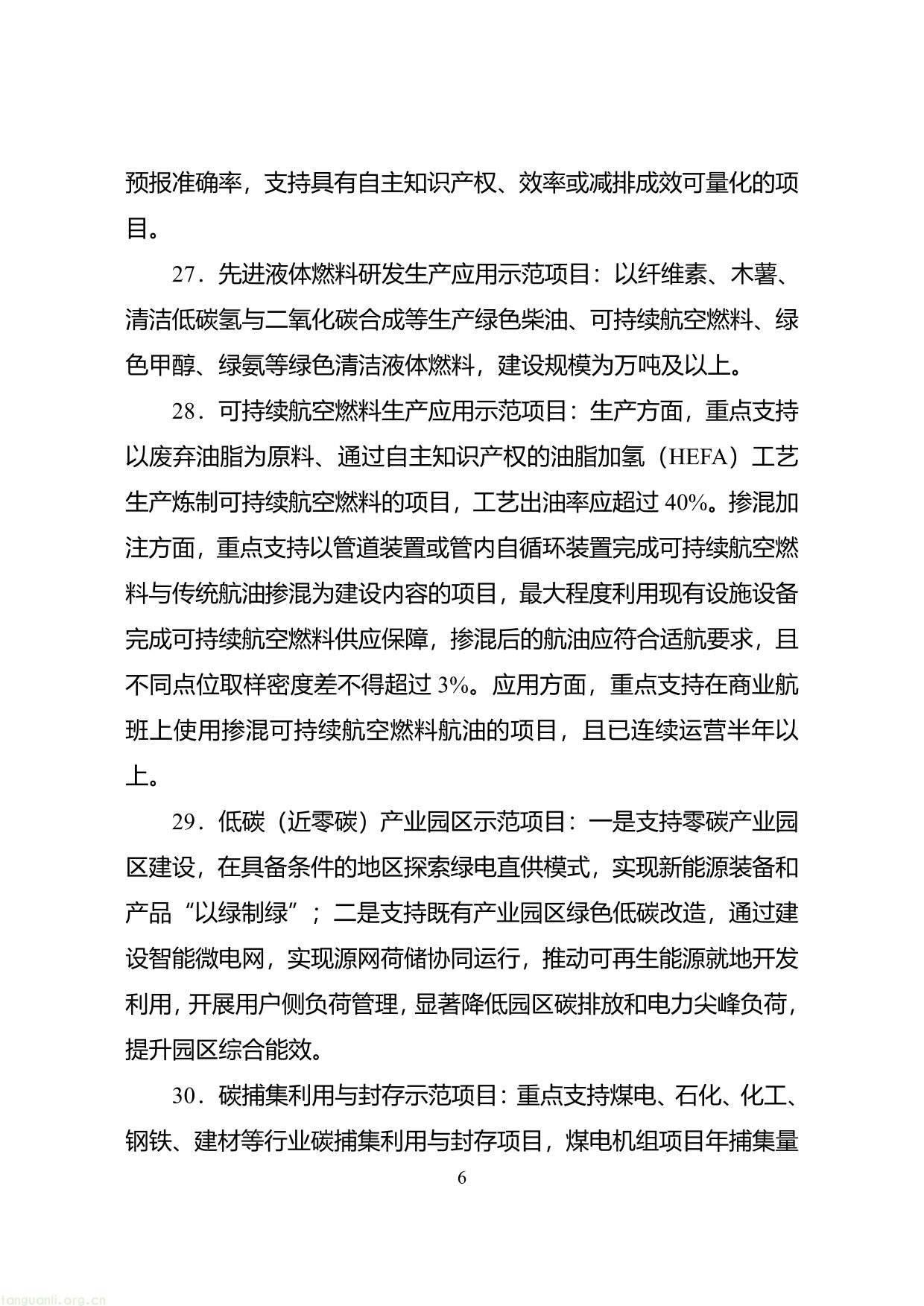 1.绿色低碳先进技术示范项目申报要求-06.jpg