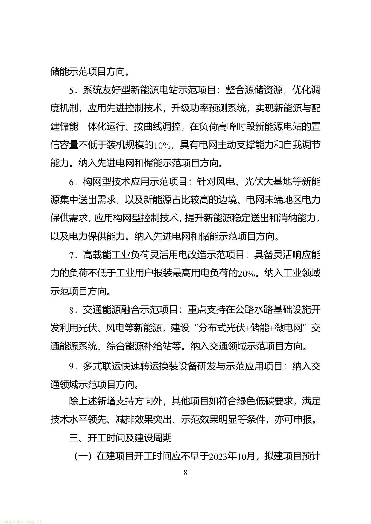 1.绿色低碳先进技术示范项目申报要求-08.jpg