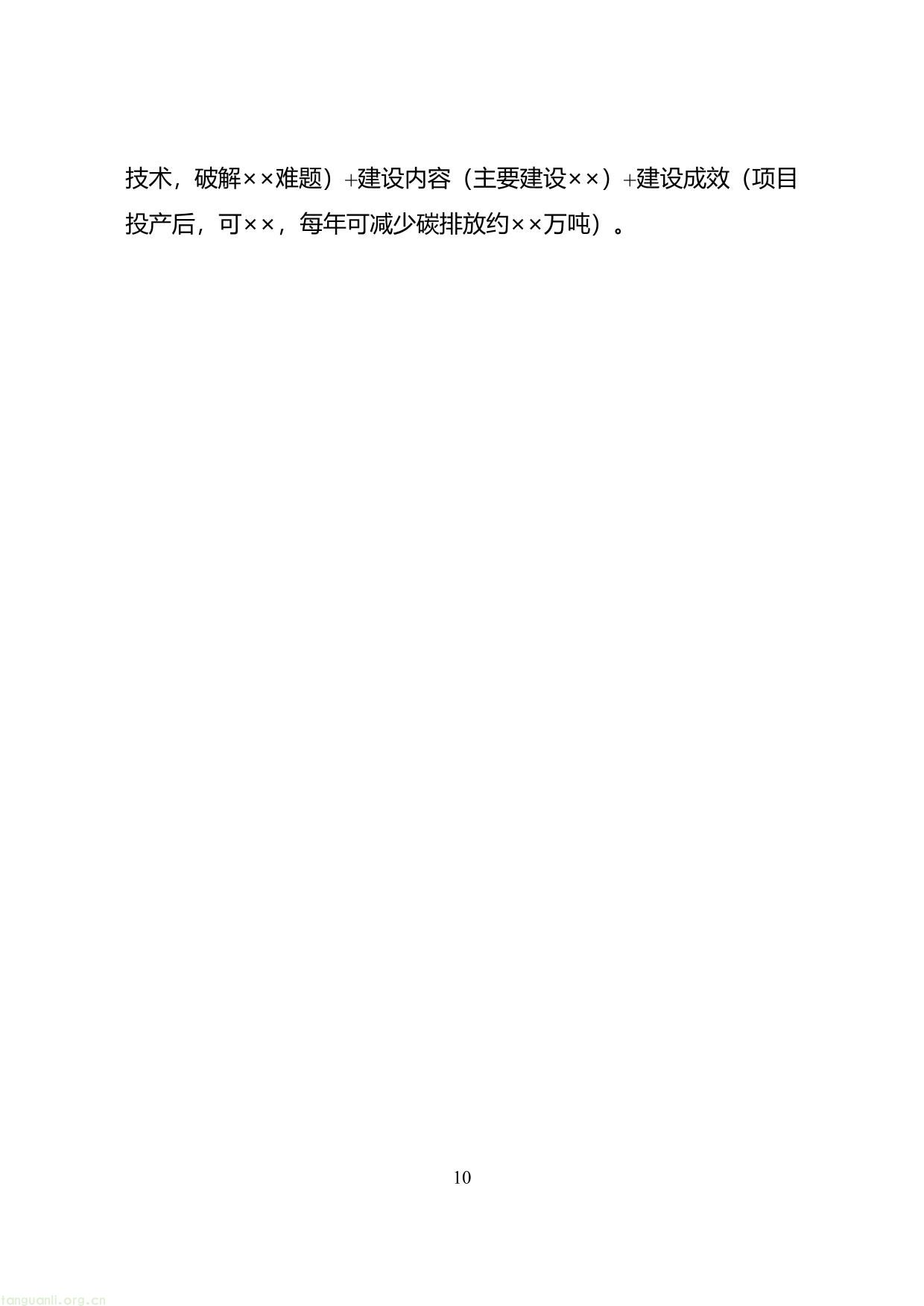 1.绿色低碳先进技术示范项目申报要求-10.jpg