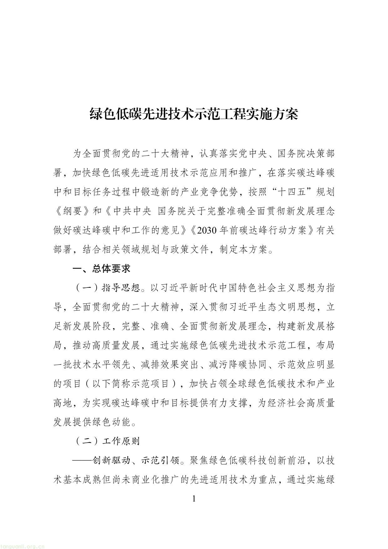 《绿色低碳先进技术示范工程实施方案》11 (1)-01.jpg