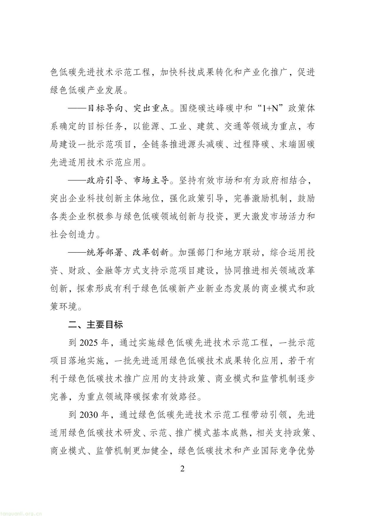 《绿色低碳先进技术示范工程实施方案》11 (1)-02.jpg