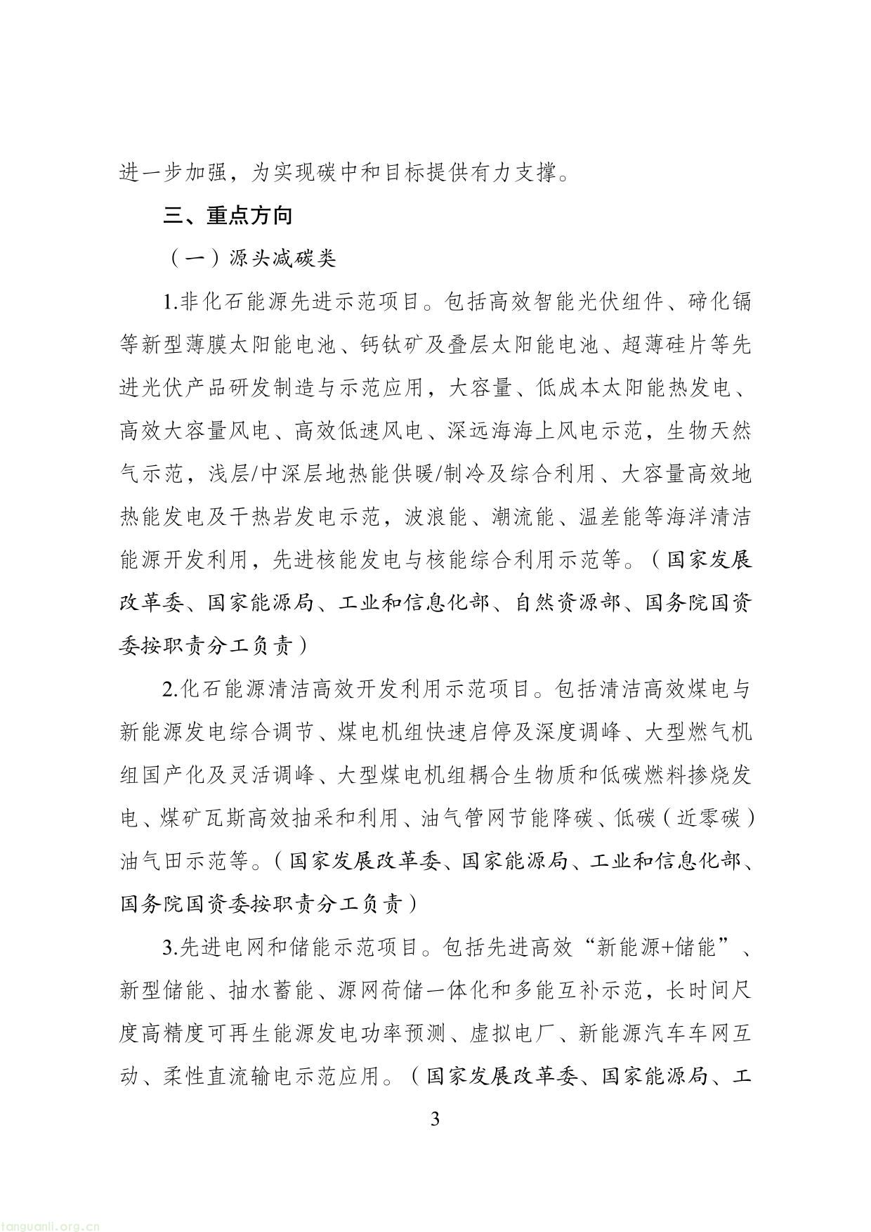 《绿色低碳先进技术示范工程实施方案》11 (1)-03.jpg
