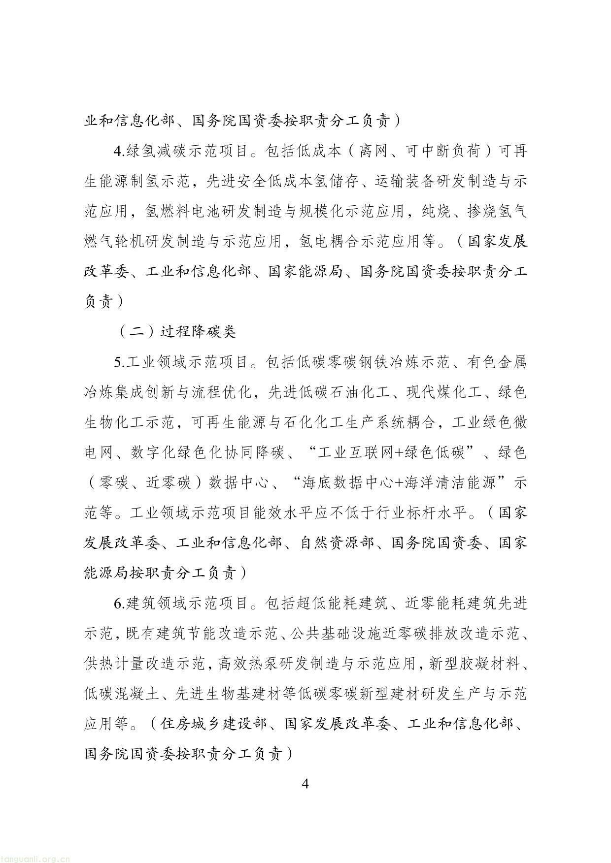 《绿色低碳先进技术示范工程实施方案》11 (1)-04.jpg