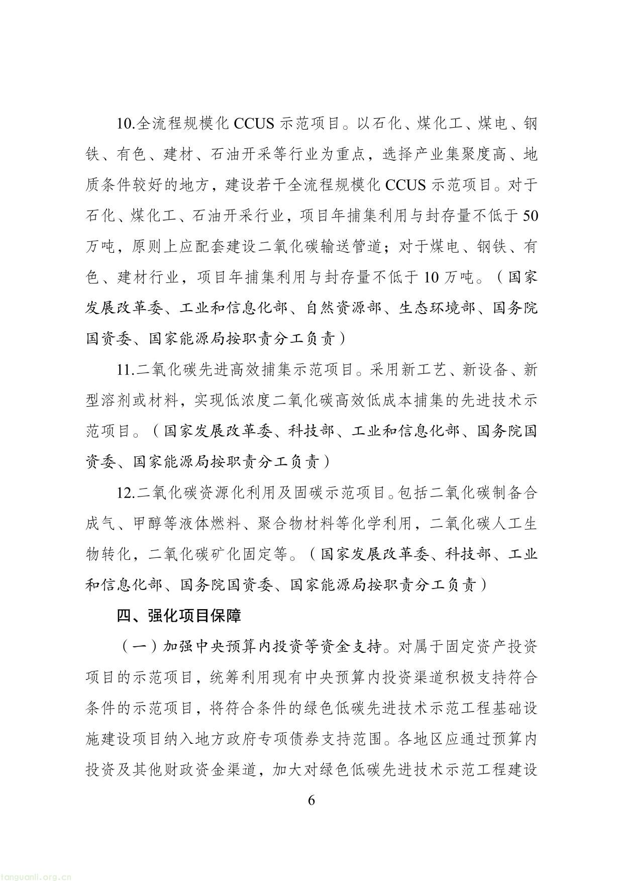 《绿色低碳先进技术示范工程实施方案》11 (1)-06.jpg