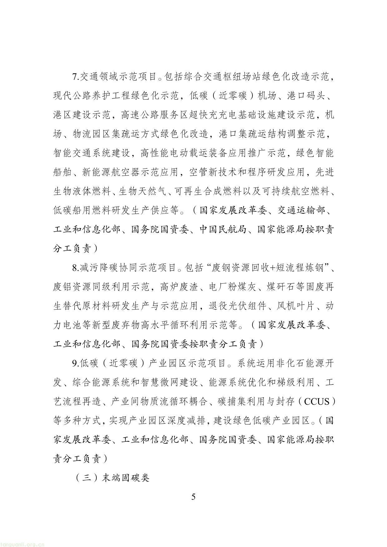 《绿色低碳先进技术示范工程实施方案》11 (1)-05.jpg