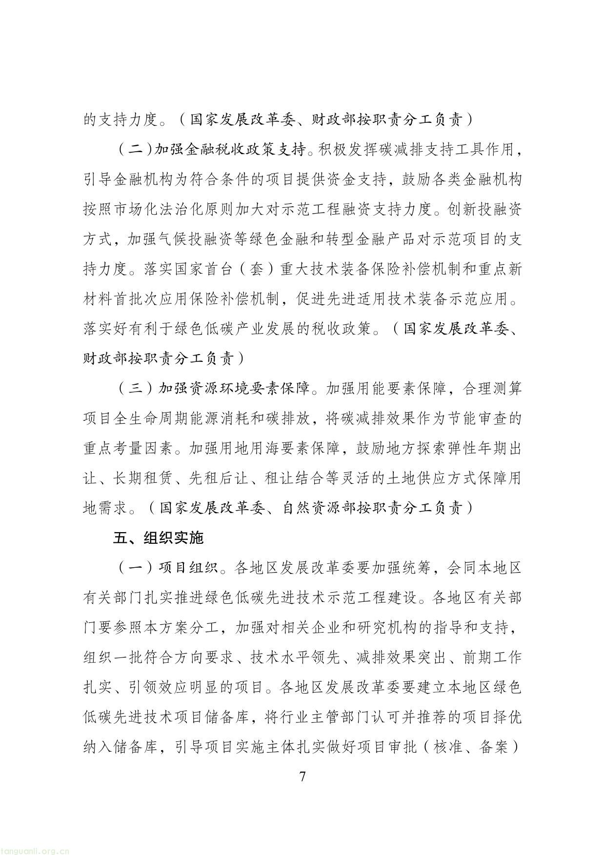 《绿色低碳先进技术示范工程实施方案》11 (1)-07.jpg