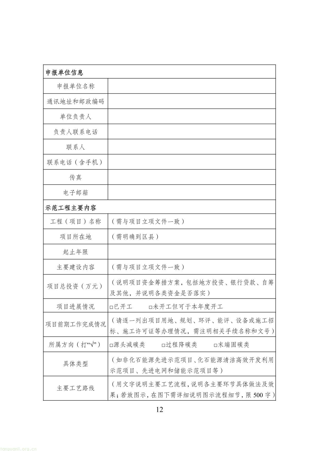 《绿色低碳先进技术示范工程实施方案》11 (1)-12.jpg
