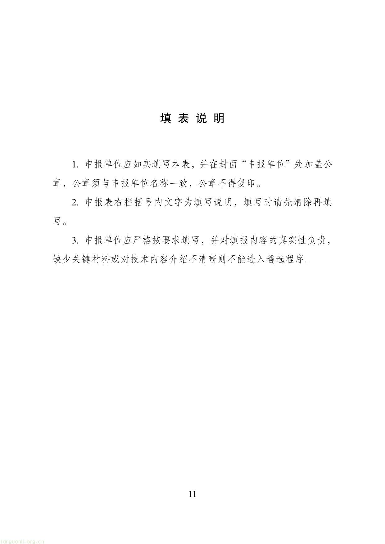 《绿色低碳先进技术示范工程实施方案》11 (1)-11.jpg