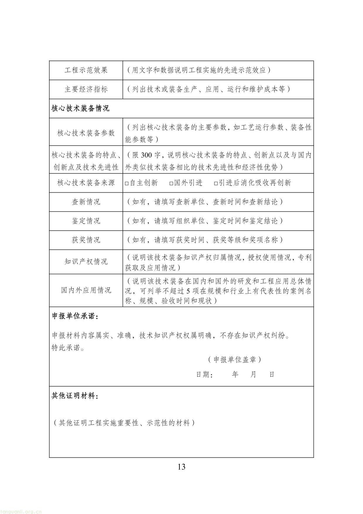 《绿色低碳先进技术示范工程实施方案》11 (1)-13.jpg