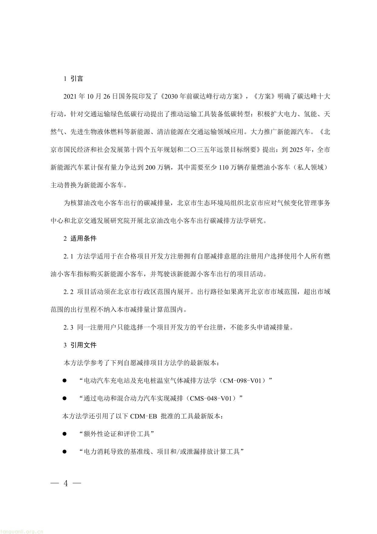 碳普惠-04.jpg