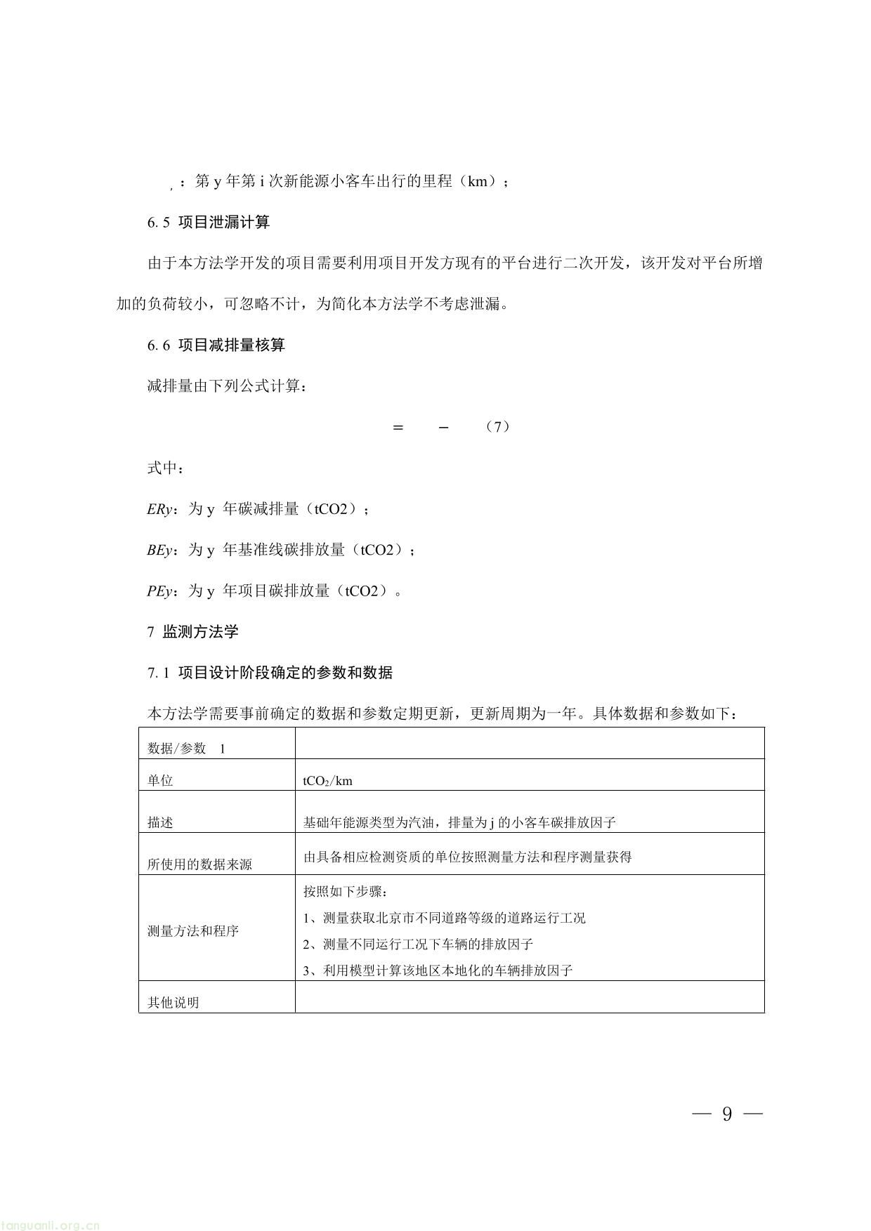 碳普惠-09.jpg