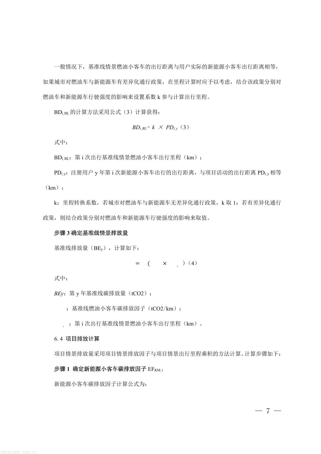 碳普惠-07.jpg