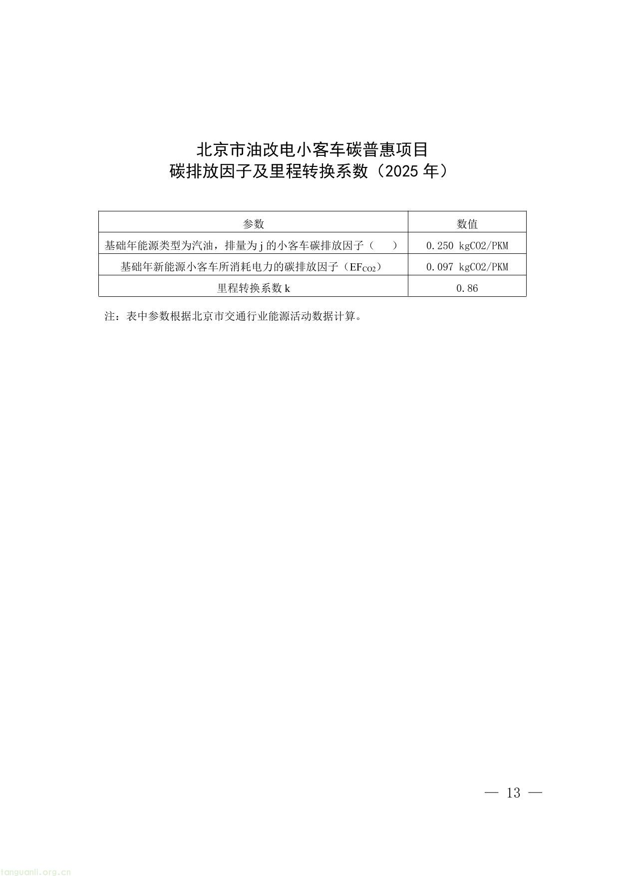 碳普惠-13.jpg