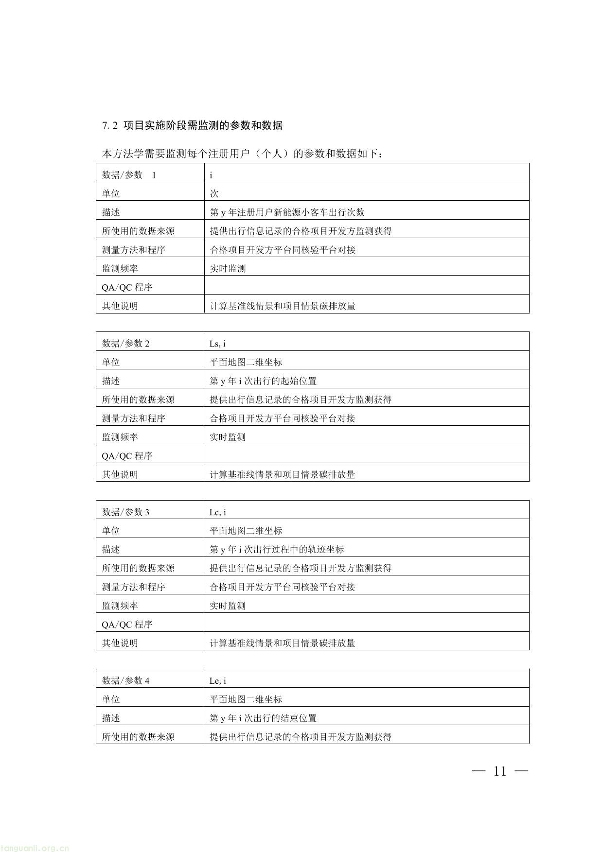 碳普惠-11.jpg