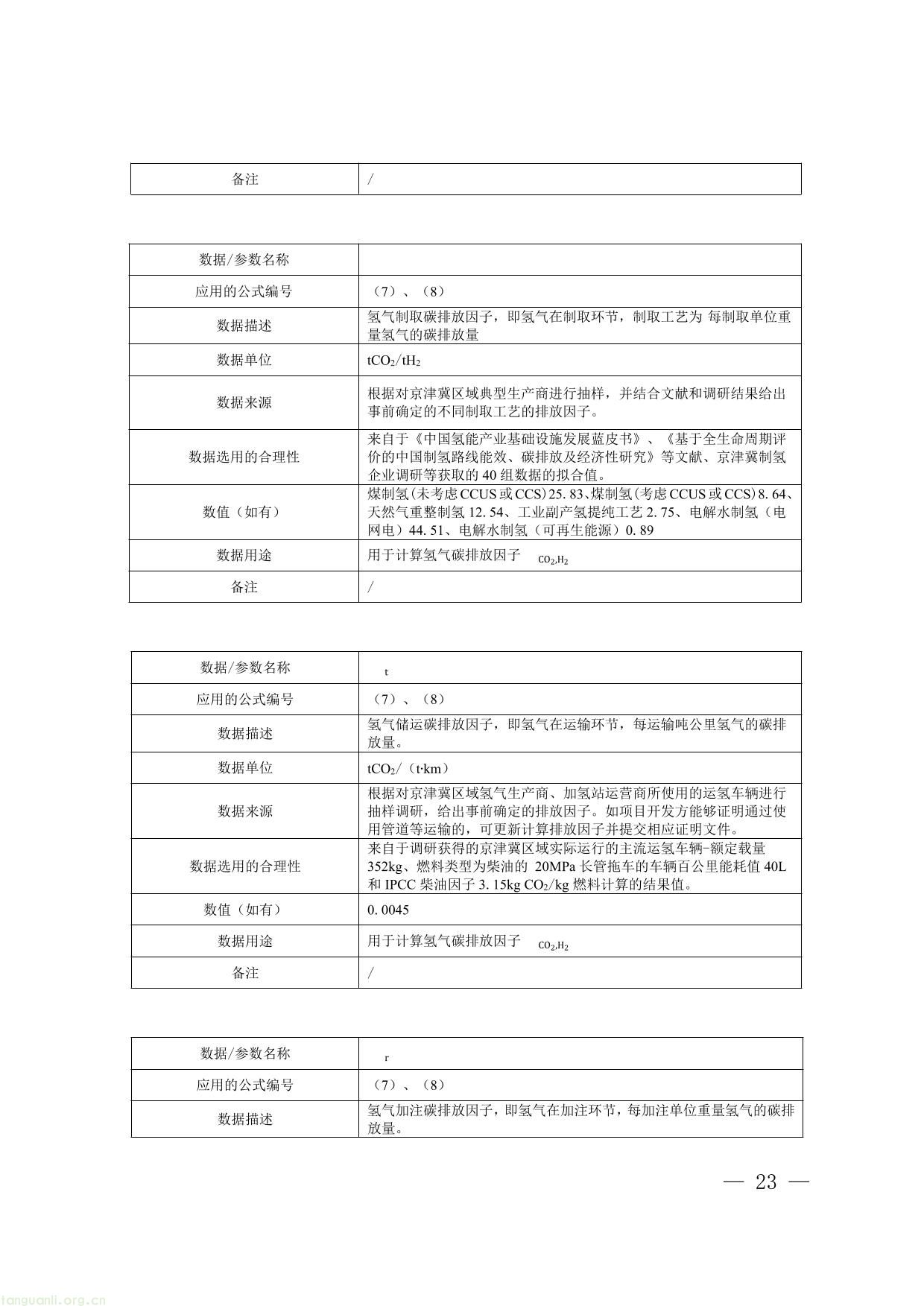 碳普惠-23.jpg