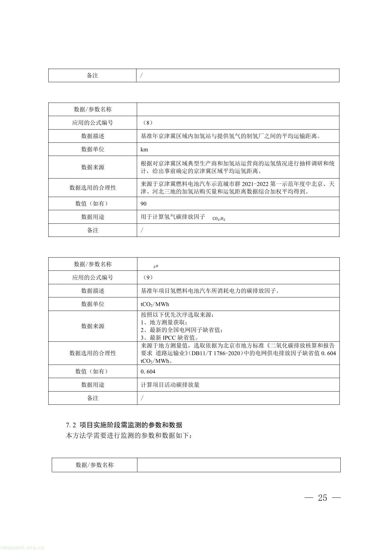 碳普惠-25.jpg