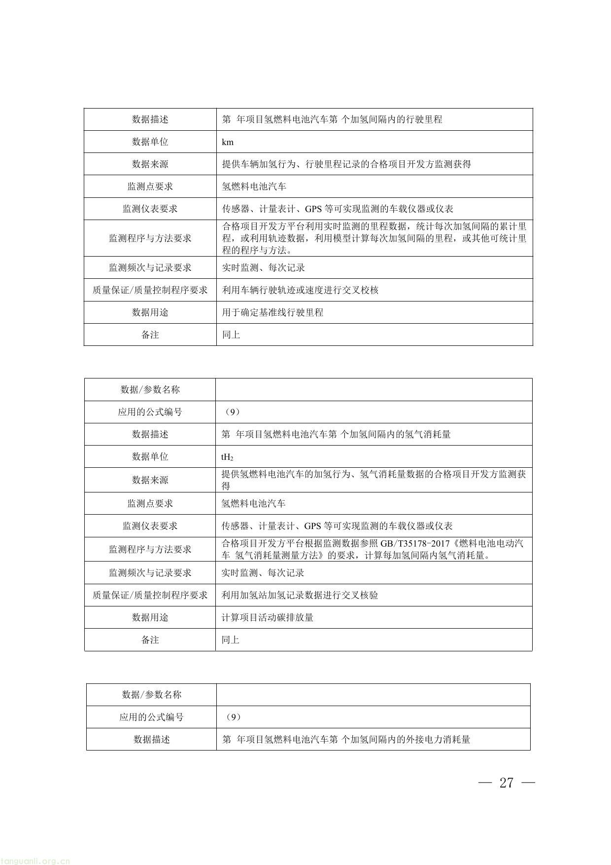 碳普惠-27.jpg