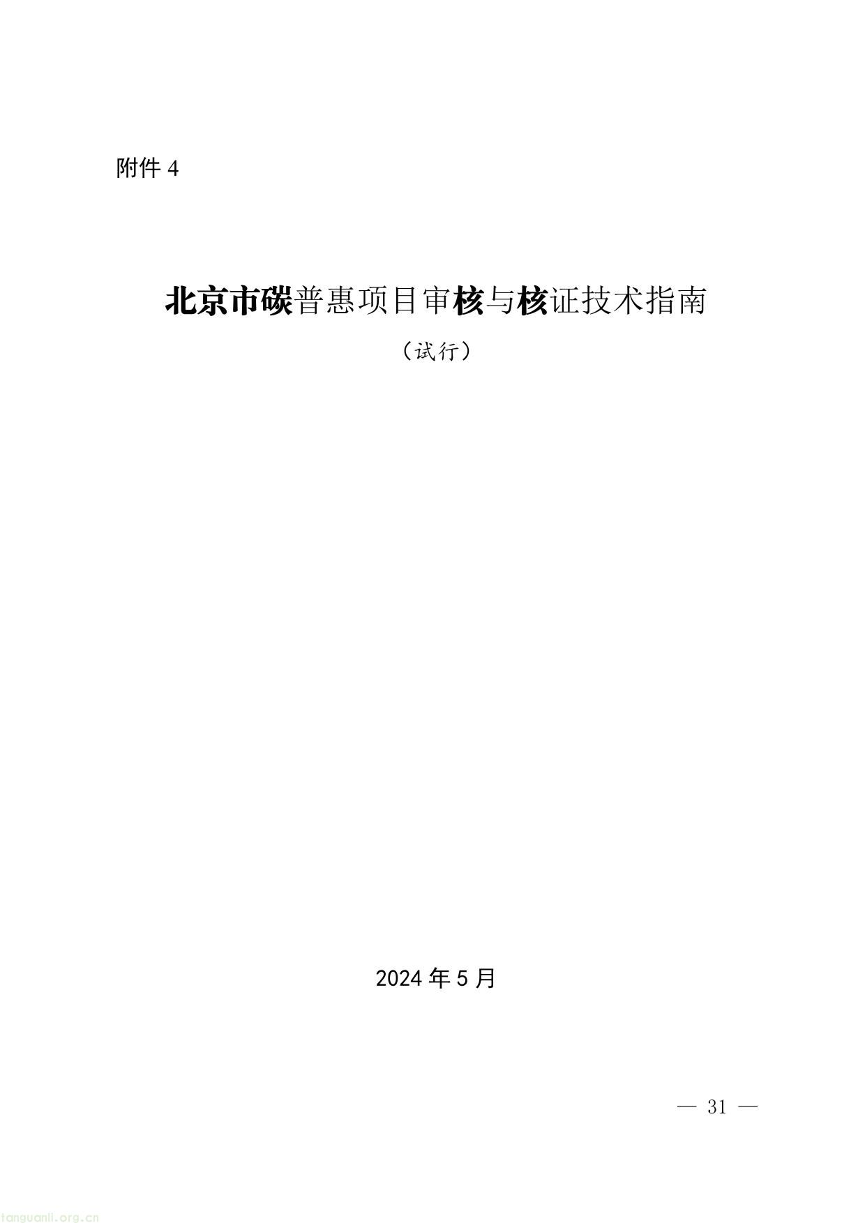 碳普惠-31.jpg