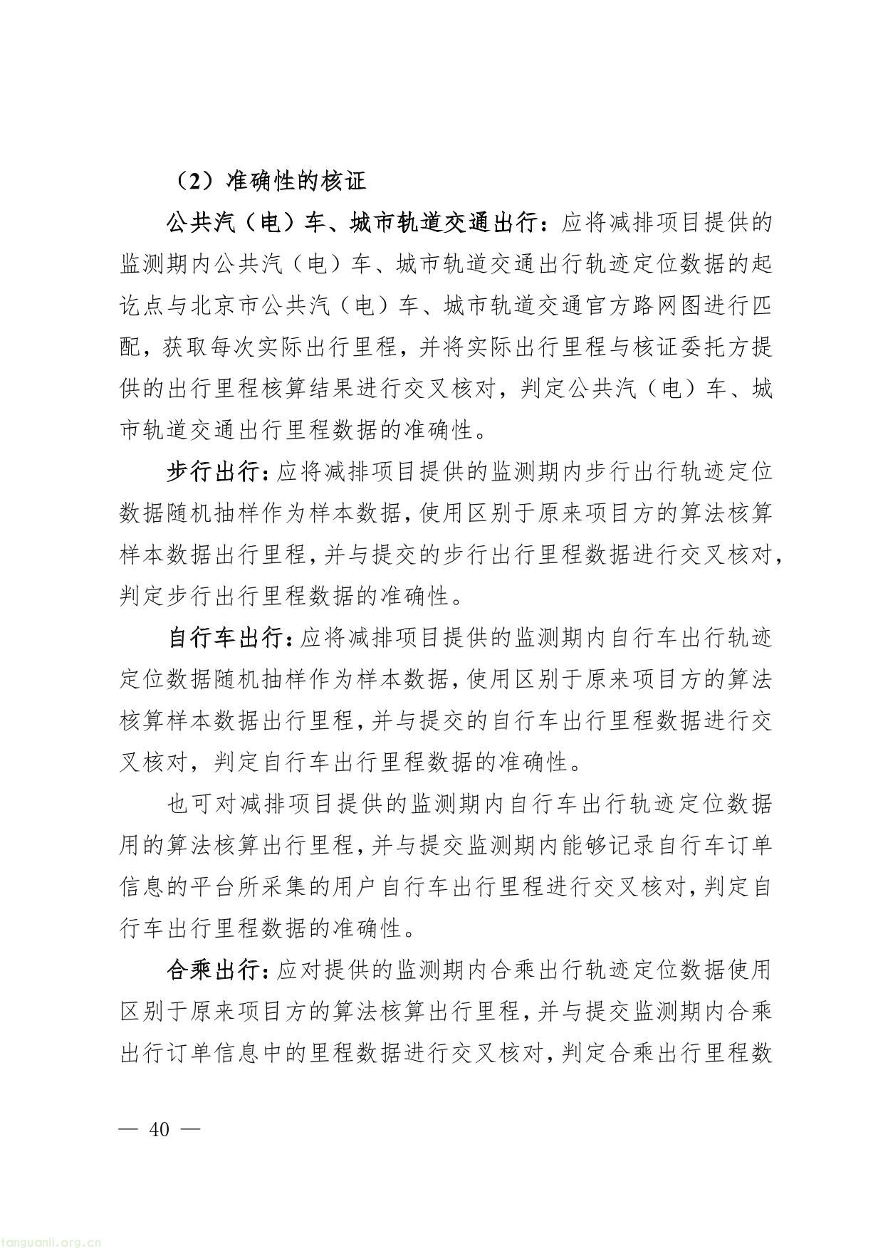 碳普惠-40.jpg