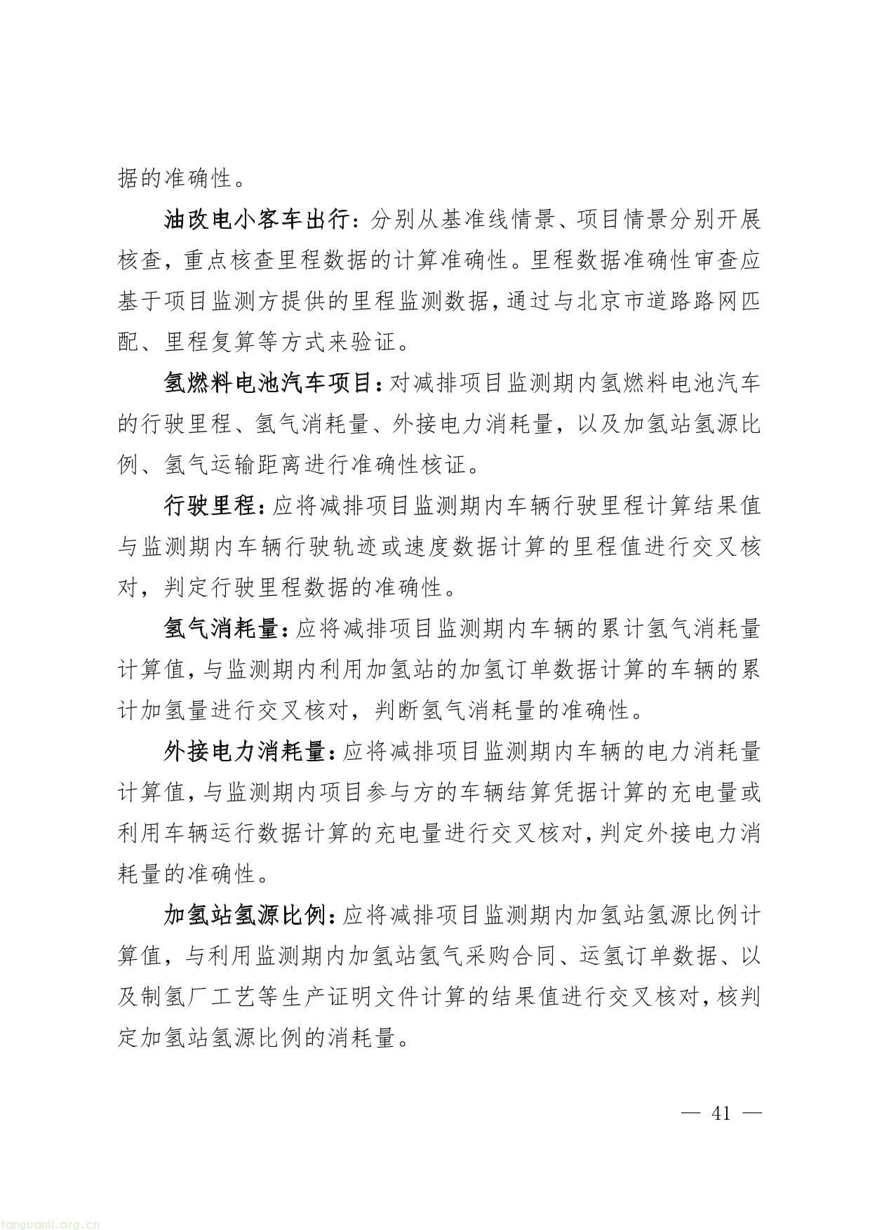 碳普惠-41.jpg