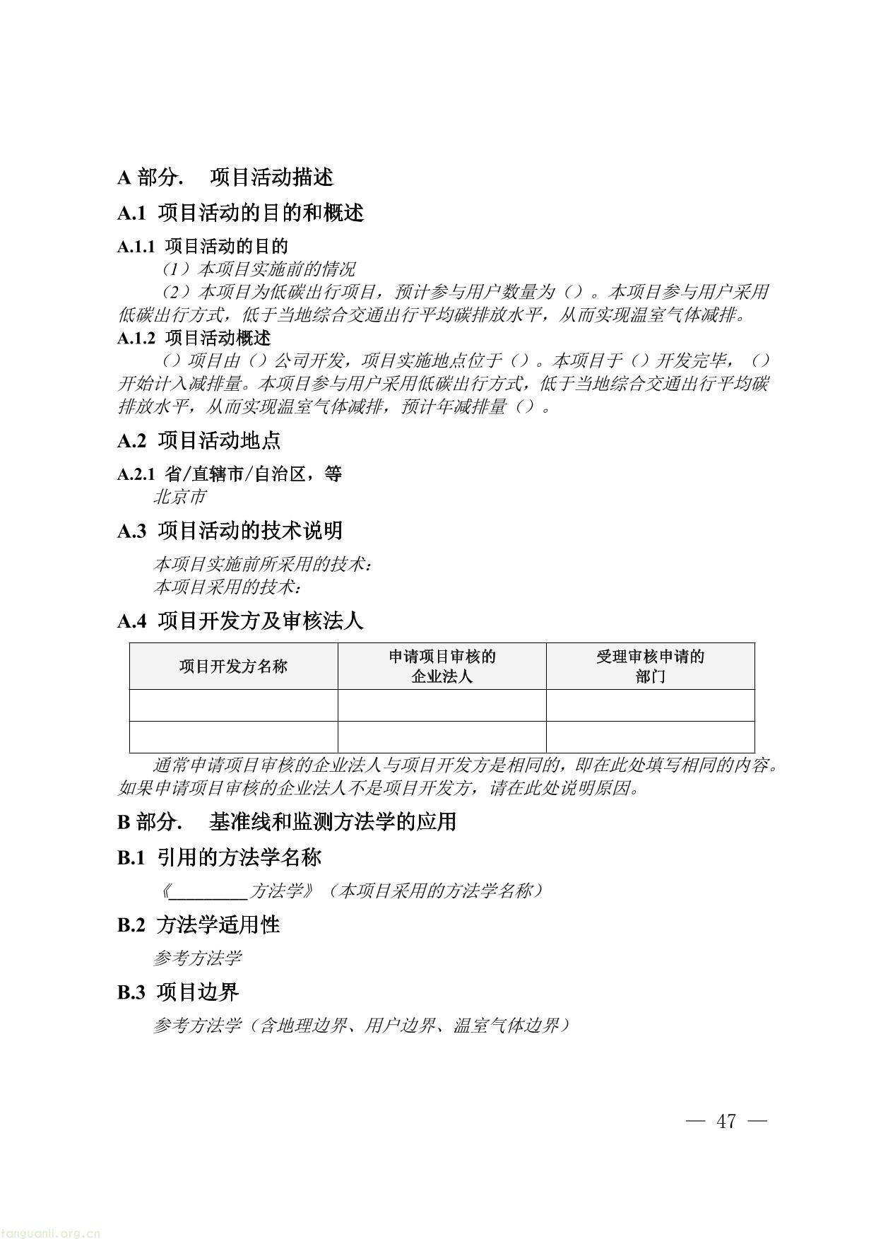 碳普惠-47.jpg