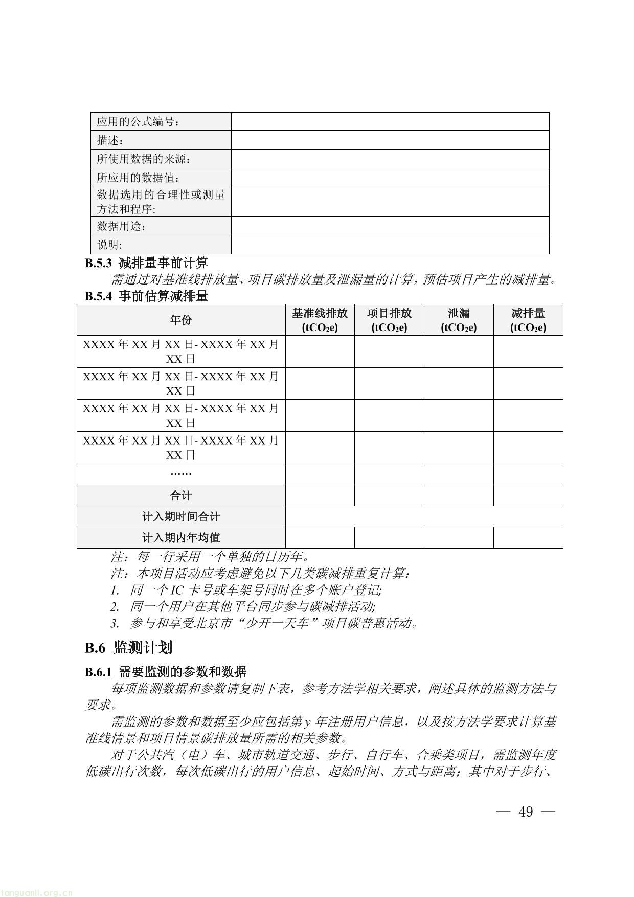 碳普惠-49.jpg