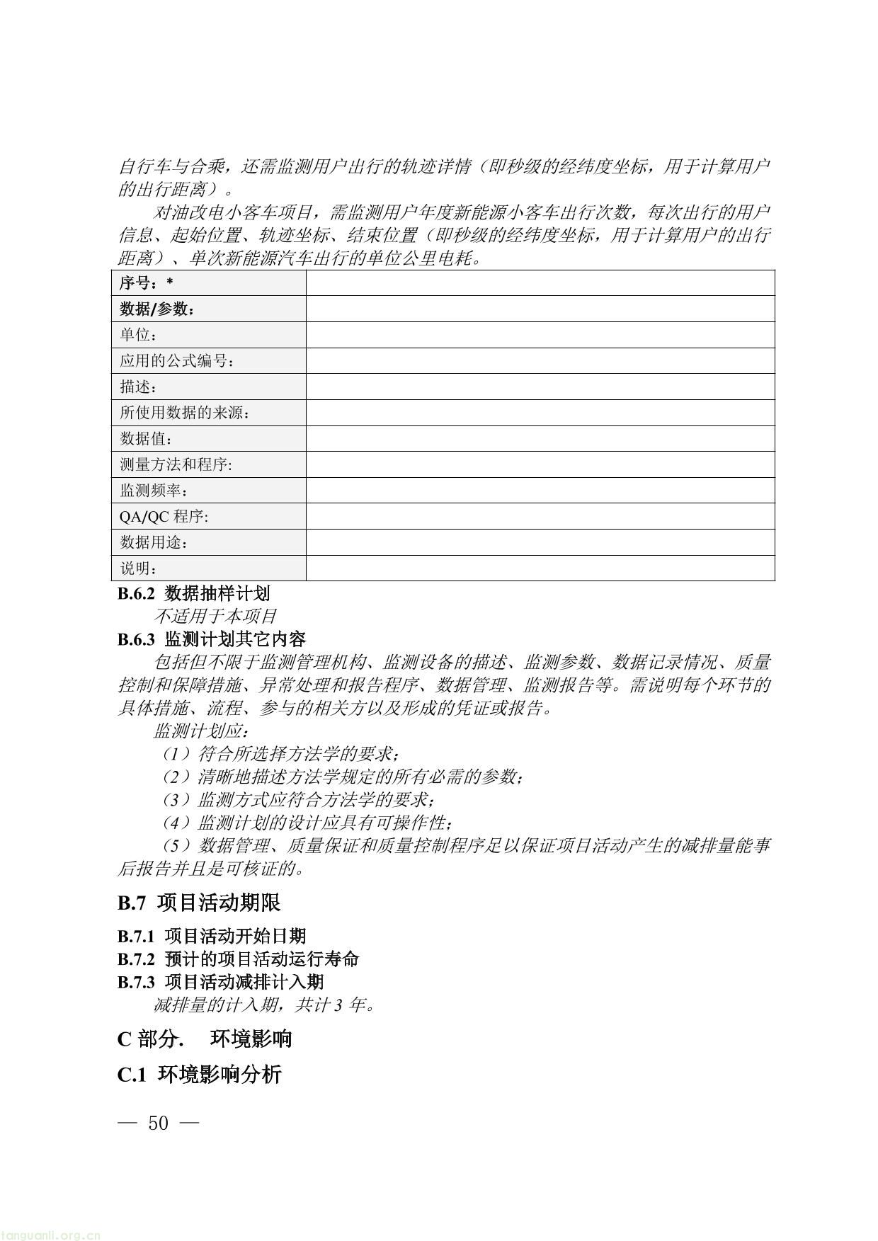 碳普惠-50.jpg