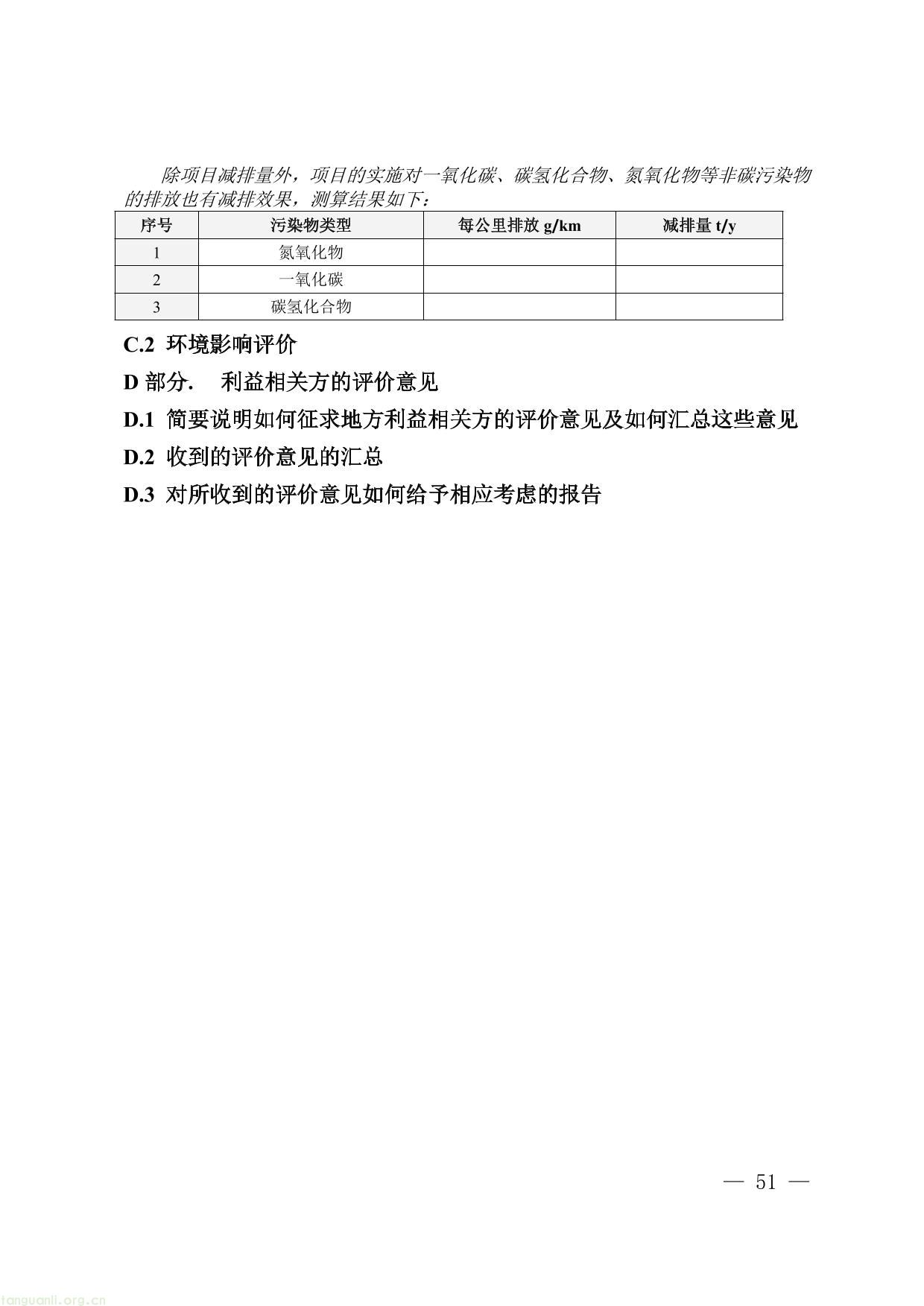 碳普惠-51.jpg