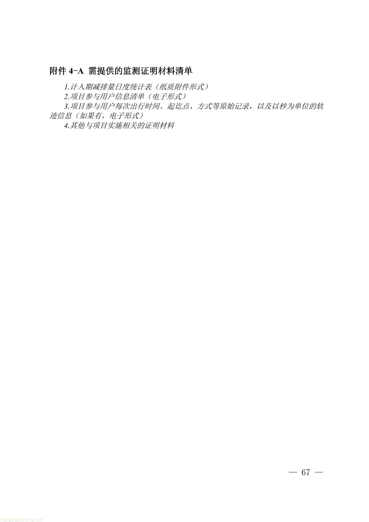 碳普惠-67.jpg