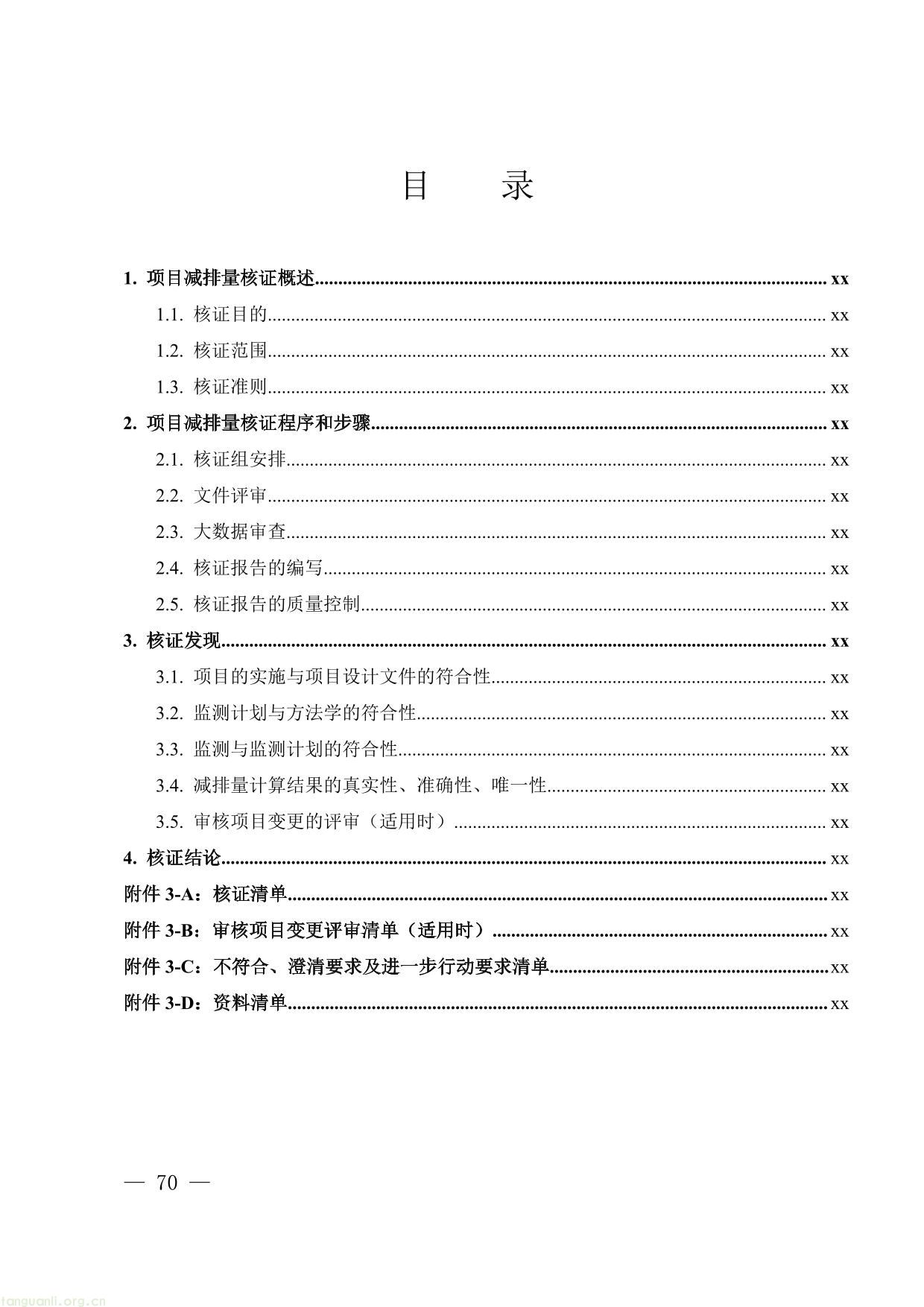 碳普惠-70.jpg