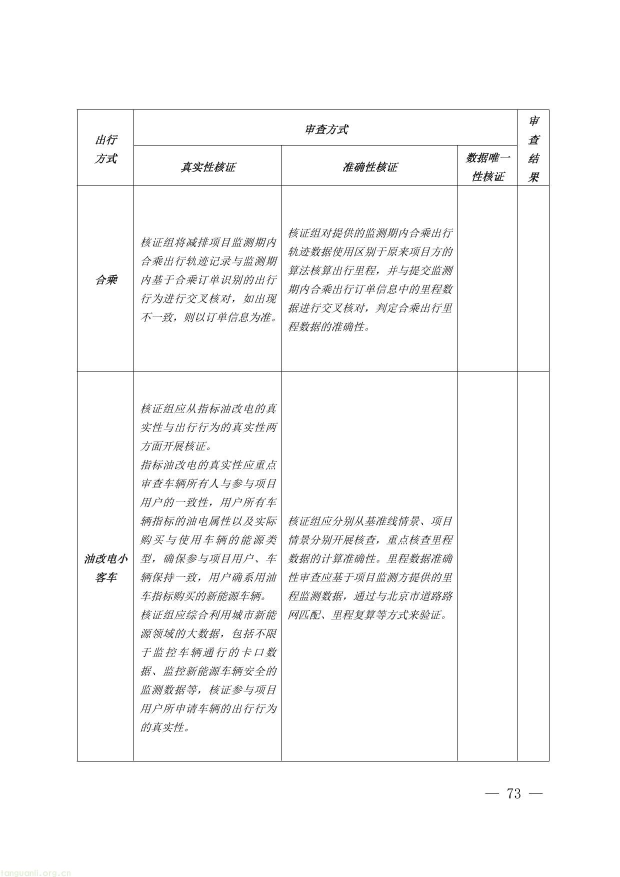 碳普惠-73.jpg