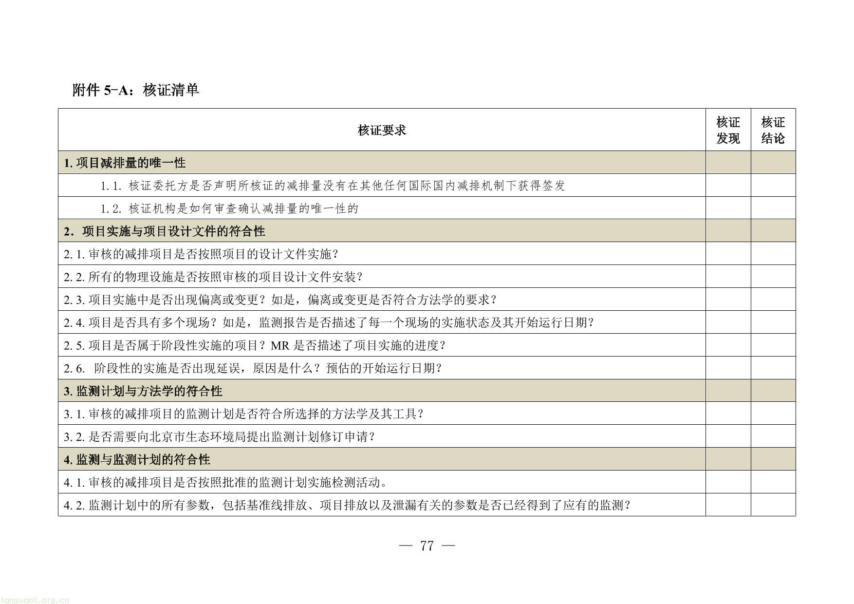 碳普惠-77.jpg