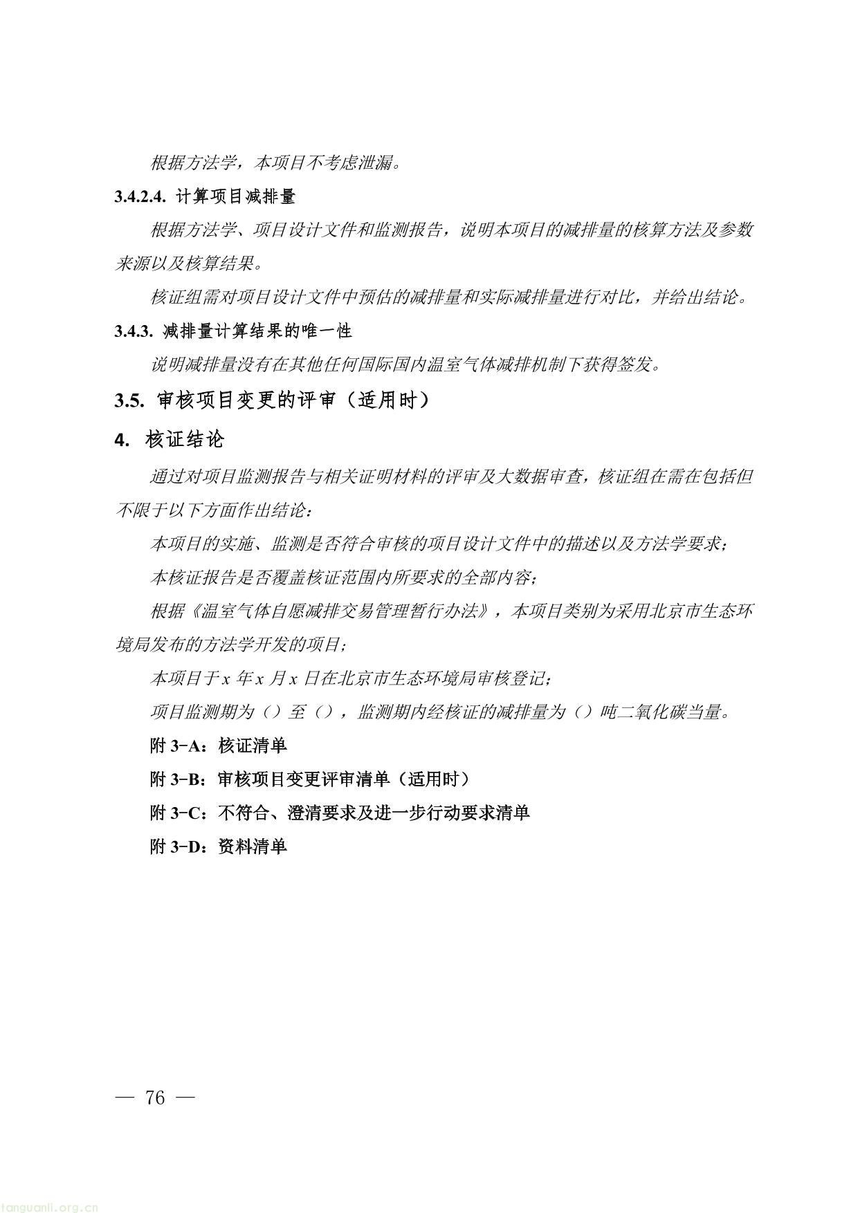 碳普惠-76.jpg