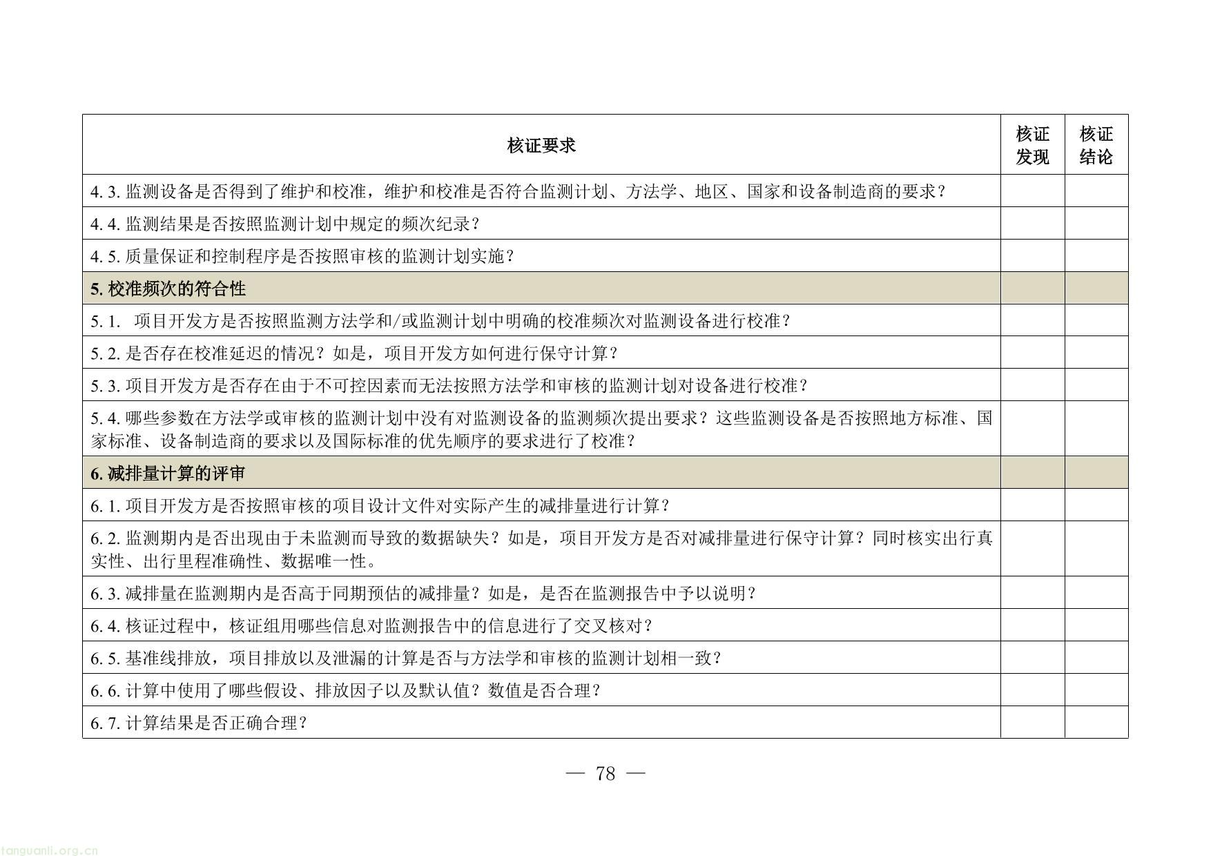 碳普惠-78.jpg